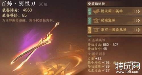 逆水寒手游1.23版本碎梦装备搭配 1.23版本碎梦毕业装备