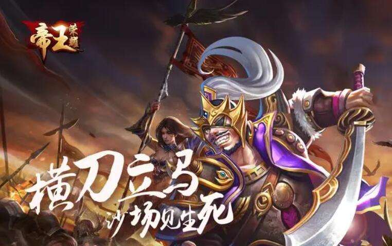 巴兔每日新游专栏2.14 帝王荣耀无需付费全靠爆