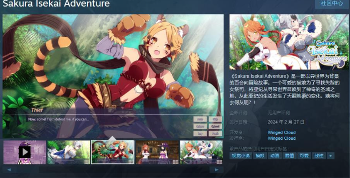 《Sakura Isekai Adventure》上线 Steam页面上线 支持简中