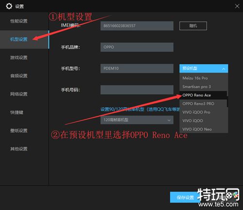 QQ飞车更改按键无效的解决办法 设置120高帧率方法