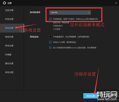 QQ飞车更改按键无效的解决办法 设置120高帧率方法