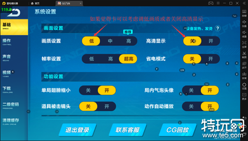 QQ飞车更改按键无效的解决办法 设置120高帧率方法