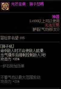 DNF念帝护石怎么选 dnf女气功护石符文推荐