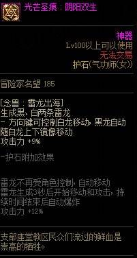 DNF念帝护石怎么选 dnf女气功护石符文推荐