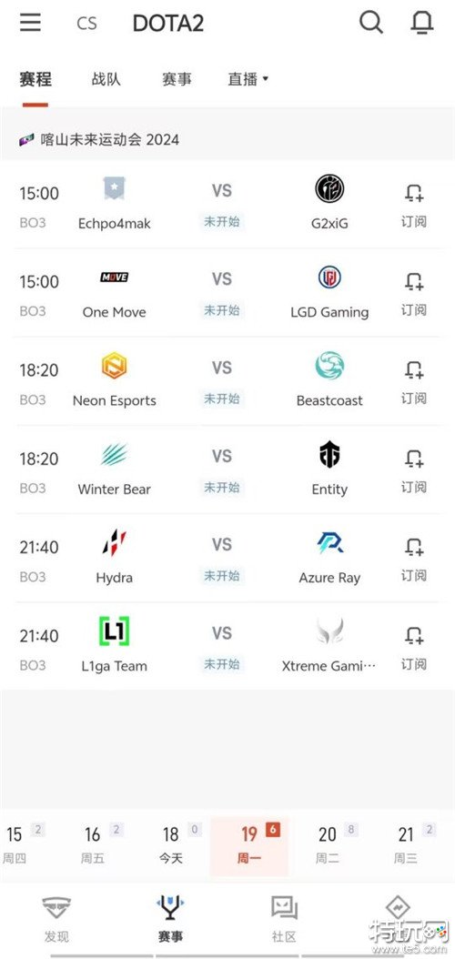 DOTA2喀山未来运动会今日开赛 四支中国队伍首日赛程公布