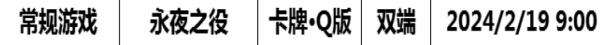 巴兔每日新游专栏2.19 永夜之役为世界而战