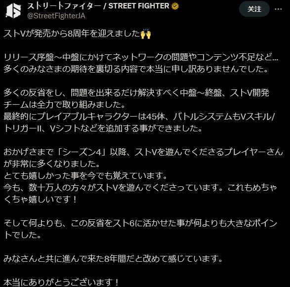 《街头霸王5》8周年卡普空发致歉声明