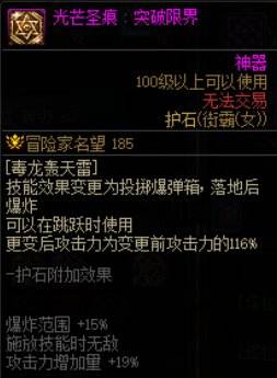 DNF毒王护石怎么选 dnf女街霸护石符文推荐