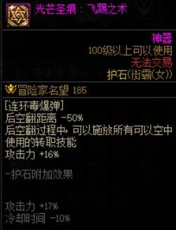 DNF毒王护石怎么选 dnf女街霸护石符文推荐