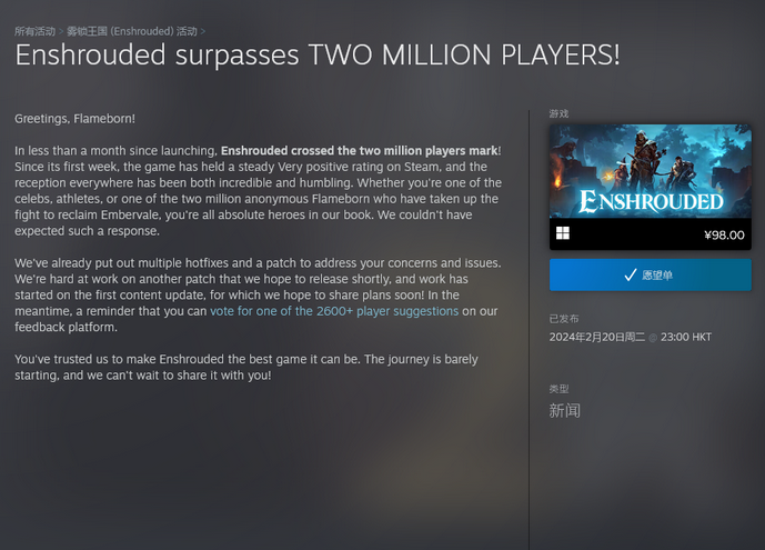 《雾锁王国》发售不到30天 玩家超过200万人