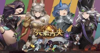 巴兔每日新游专栏2.23 元素方尖在变强之路上永不停歇