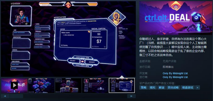 《ctrl.alt.DEAL》上线Steam页面 支持简体中文