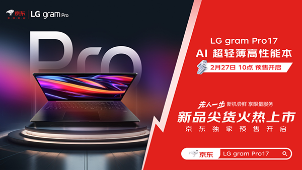 Pro的世界 轻焕新生|LG gram Pro AI超轻薄高性能本先人一步！