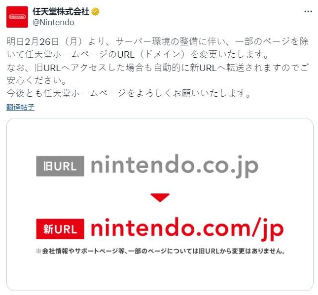 任天堂2月26日起变更日本官方主页网址