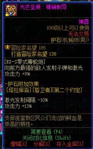 DNF机械师护石怎么选 dnf男机械护石符文推荐