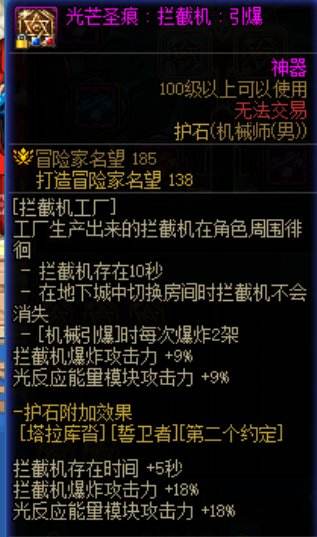 DNF机械师护石怎么选 dnf男机械护石符文推荐