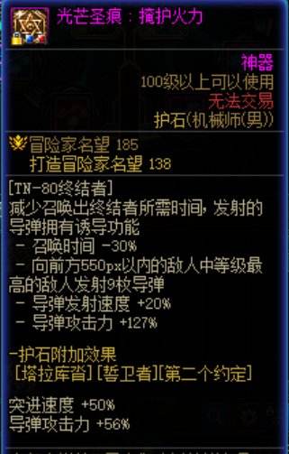 DNF机械师护石怎么选 dnf男机械护石符文推荐