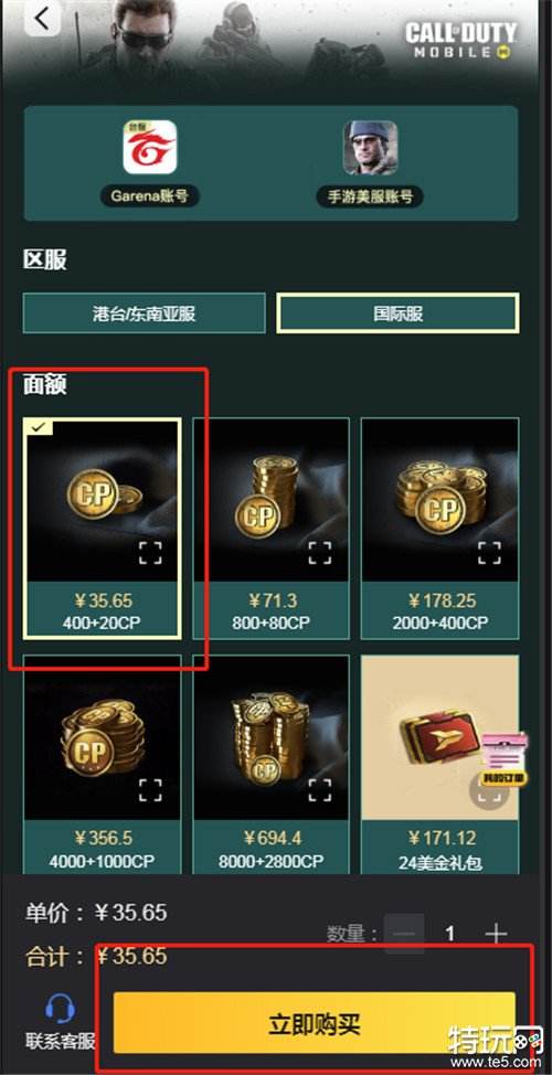 使命召唤手游国际服怎么充值 手游国际服充值方法