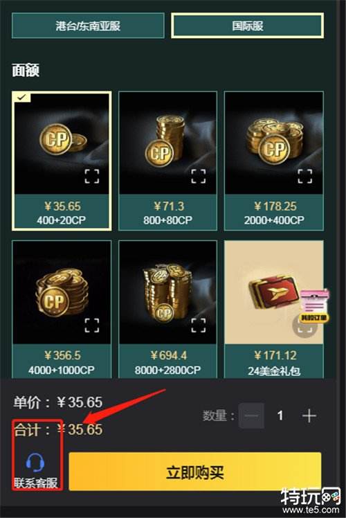 使命召唤手游国际服怎么充值 手游国际服充值方法