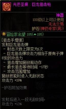 DNF弹药专家护石怎么选 dnf男弹药护石符文推荐