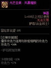 DNF合金战士护石怎么选 dnf合金战士护石符文推荐