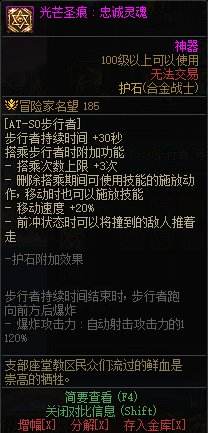 DNF合金战士护石怎么选 dnf合金战士护石符文推荐