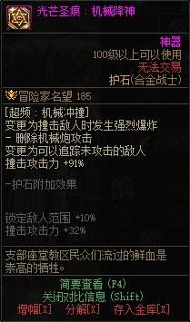 DNF合金战士护石怎么选 dnf合金战士护石符文推荐