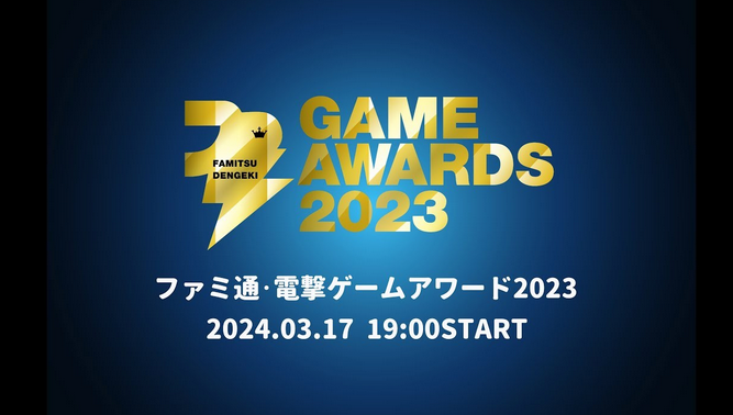 Fami通电击游戏大奖2023公布游戏提名
