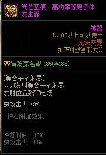 DNF女大枪护石怎么选 dnf女枪炮师护石符文推荐