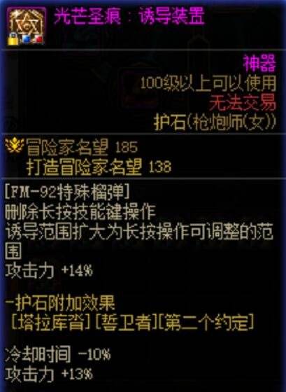 DNF女大枪护石怎么选 dnf女枪炮师护石符文推荐