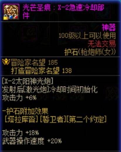 DNF女大枪护石怎么选 dnf女枪炮师护石符文推荐