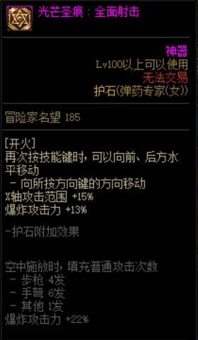 DNF女弹药护石怎么选 dnf女弹药专家护石符文推荐