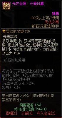 DNF男元素护石怎么选 dnf魔皇护石符文推荐