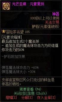 DNF男元素护石怎么选 dnf魔皇护石符文推荐