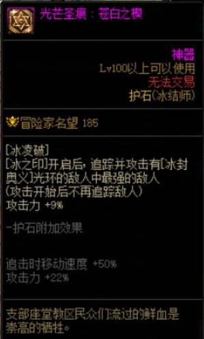 DNF冰洁师护石怎么选 dnf冰洁师护石符文推荐