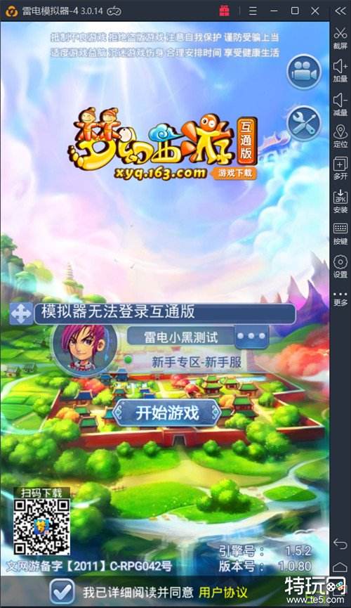 如何使用雷电模拟器玩梦幻西游互通版 梦幻西游模拟器使用教程