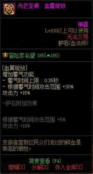 DNF血法师护石怎么选 dnf猩红法师护石符文推荐