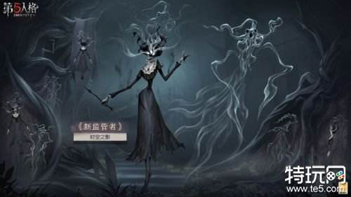 第五人格全新监管者时空之影介绍 时空之影技能爆料