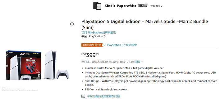 《漫威蜘蛛侠2》PS5捆绑包促销开启 售价399美元