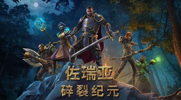 CRPG《佐瑞亚：碎裂纪元》正式发售 登陆steam平台