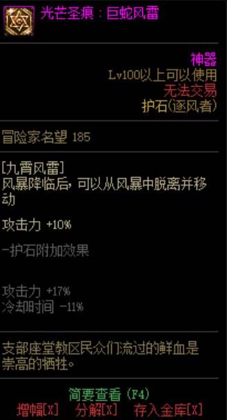 DNF风法护石怎么选 dnf逐风者护石符文推荐