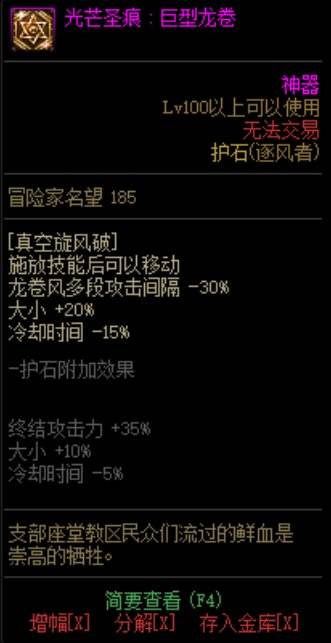 DNF风法护石怎么选 dnf逐风者护石符文推荐