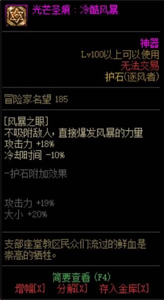 DNF风法护石怎么选 dnf逐风者护石符文推荐