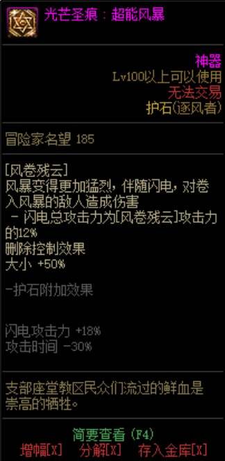 DNF风法护石怎么选 dnf逐风者护石符文推荐