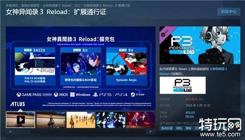 《女神异闻录3：Reload》国区售价159元 遭玩家差评怒喷