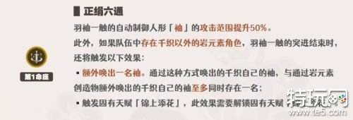 原神千织核心命座是什么 千织命之座推荐