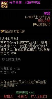 DNF驱魔护石怎么选 dnf驱魔师护石符文推荐