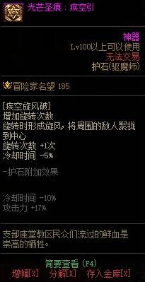 DNF驱魔护石怎么选 dnf驱魔师护石符文推荐