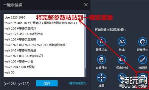 王者荣耀怎么在模拟器一键购买装备 王者荣耀预购换装一键设置教程