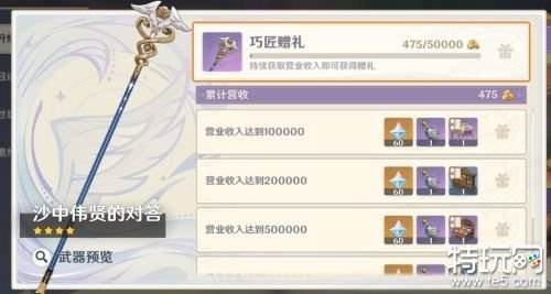 原神沙中伟贤的对答武器分析 4.5版本活动武器适用角色
